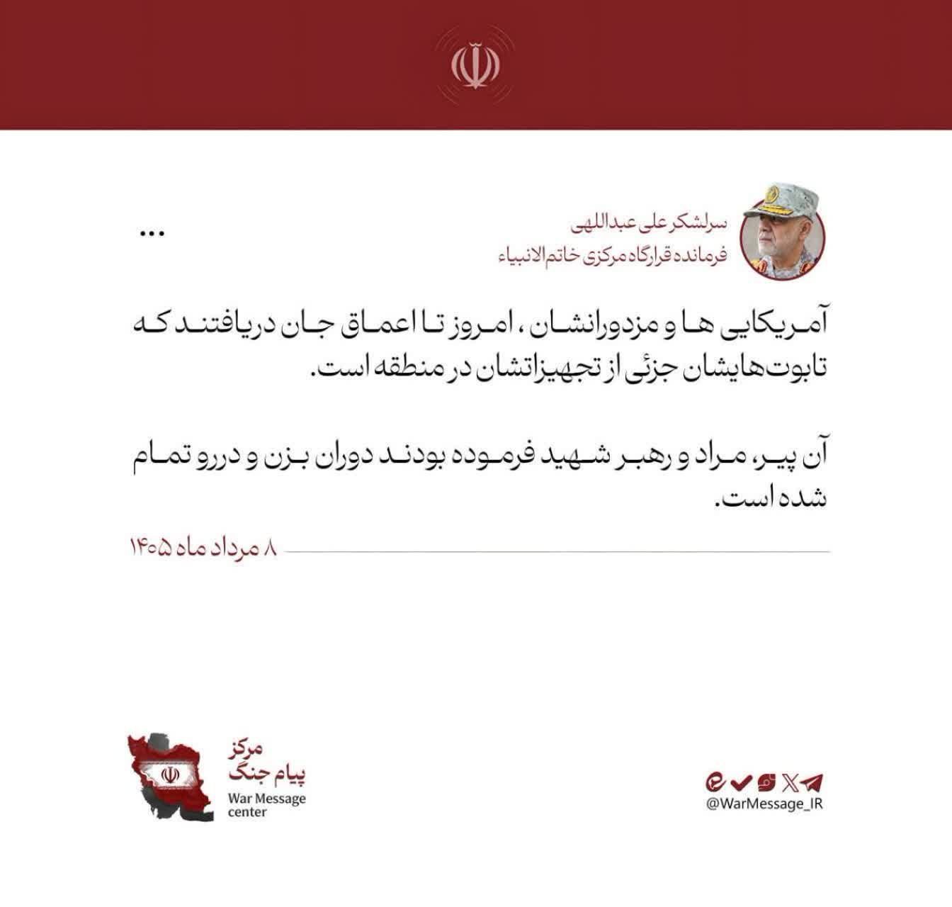 🔹آن پیر، مراد و رهبر شهید فرموده بودند دوران بزن و دررو تمام شده است.